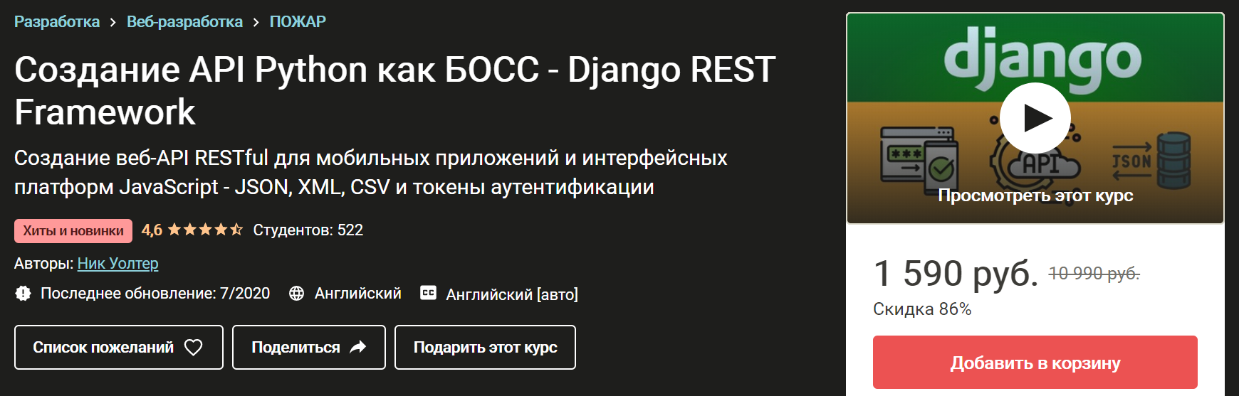 [Ник Уолтер] Создание API-интерфейсов на Python - _0.png